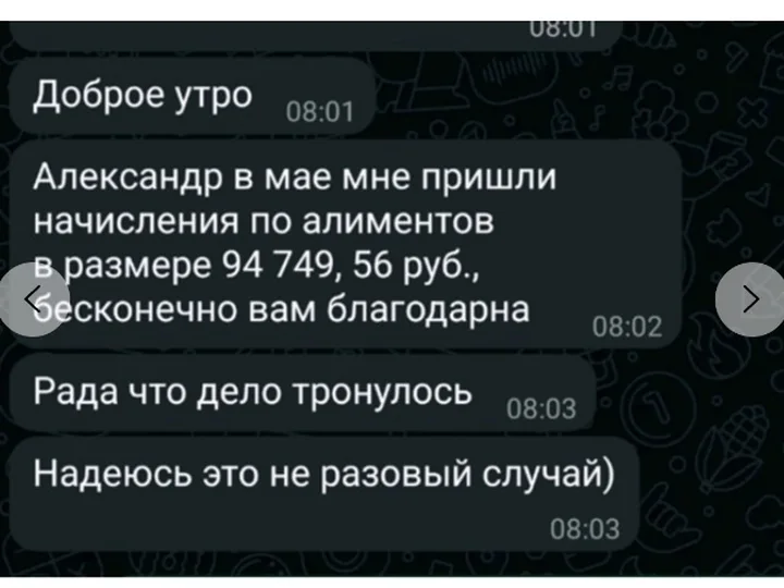 Клиент сообщил о начислении алиментов 94 749,56 ₽